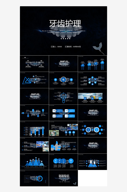 医疗护理主题PPT模板-众图网