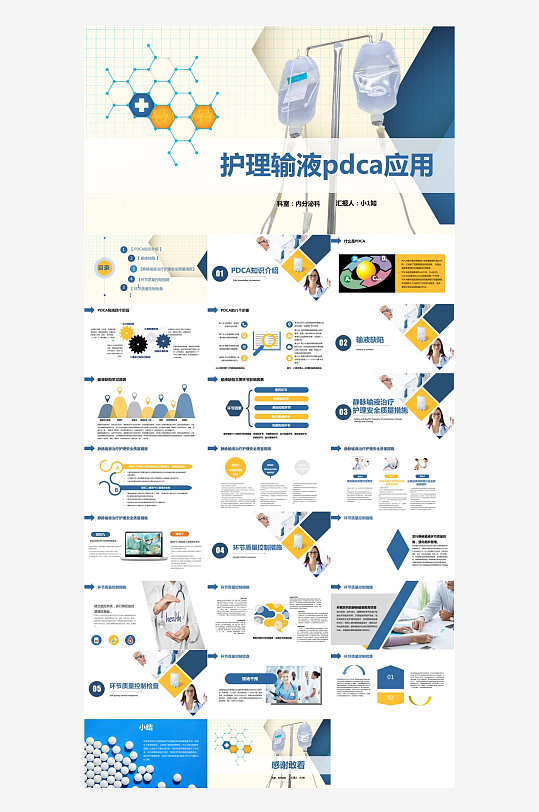 护理主题PPT模板-众图网