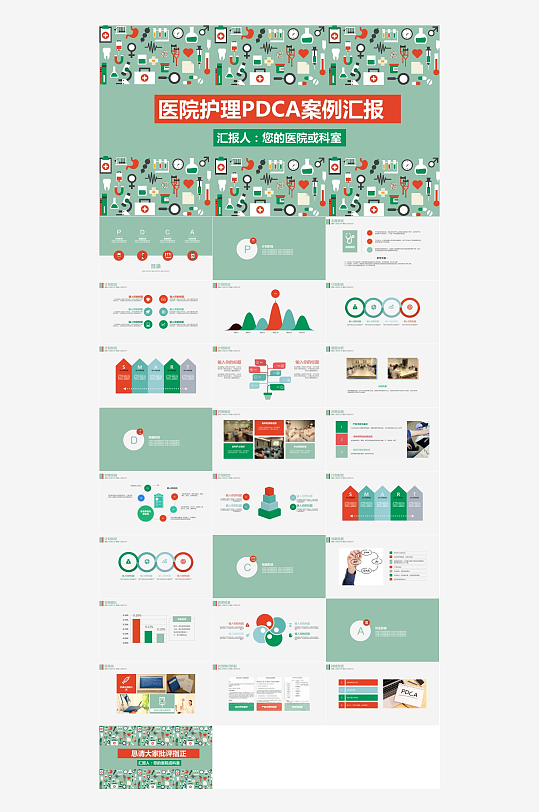 护理主题PPT模板-众图网