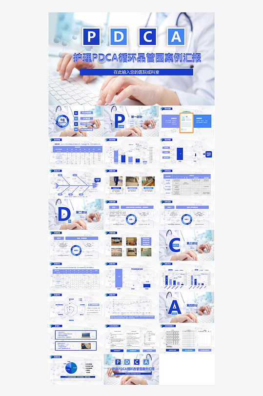 护理主题PPT模板-众图网