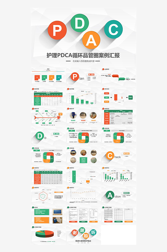 护理主题PPT模板-众图网