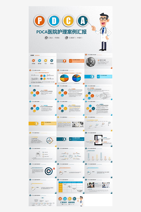 护理主题PPT模板-众图网