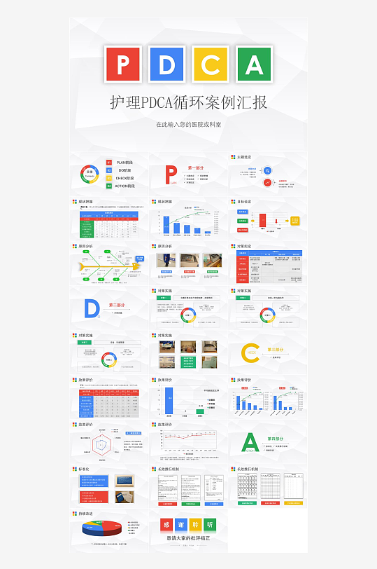 护理主题PPT模板-众图网