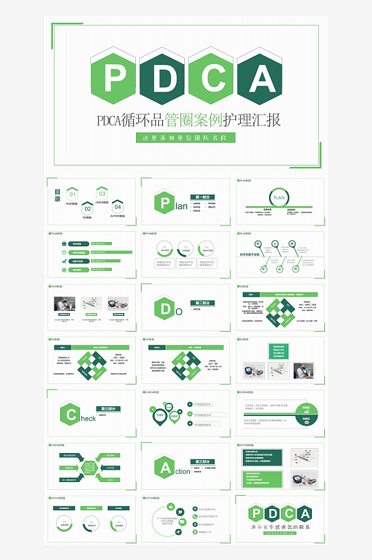 护理主题PPT模板-众图网