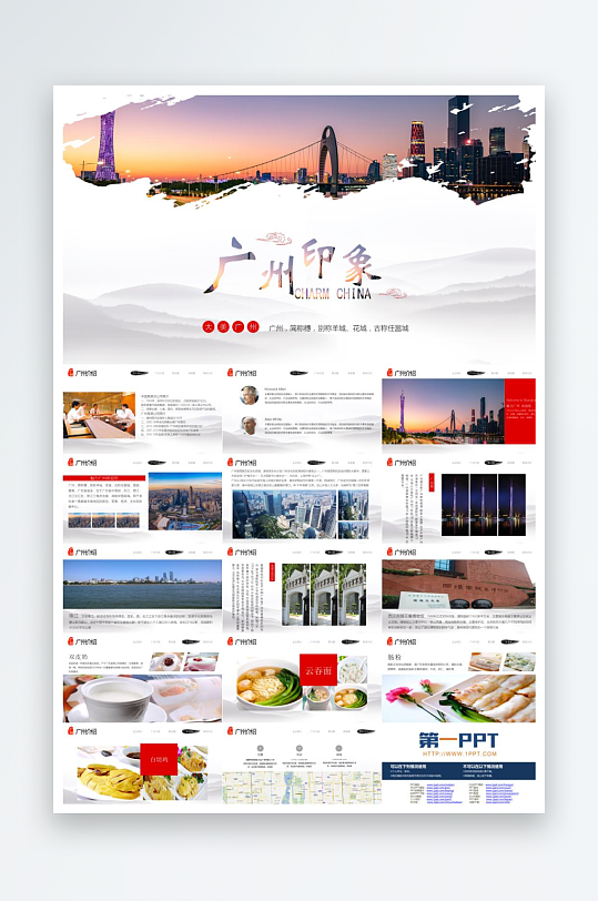 城市旅游主题PPT模板-众图网