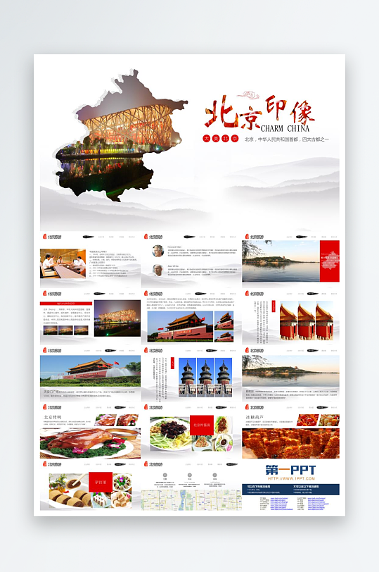 城市旅游主题PPT模板-众图网