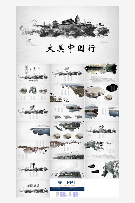 城市旅游主题PPT模板-众图网