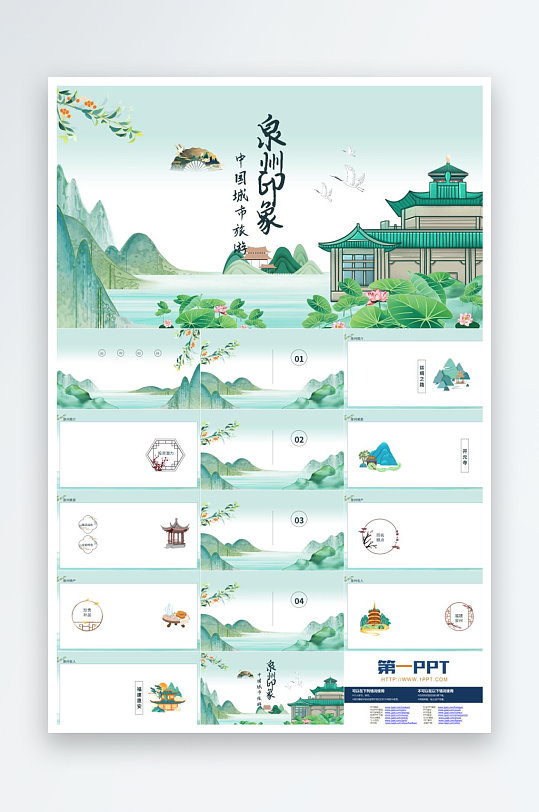 城市旅游主题PPT模板-众图网