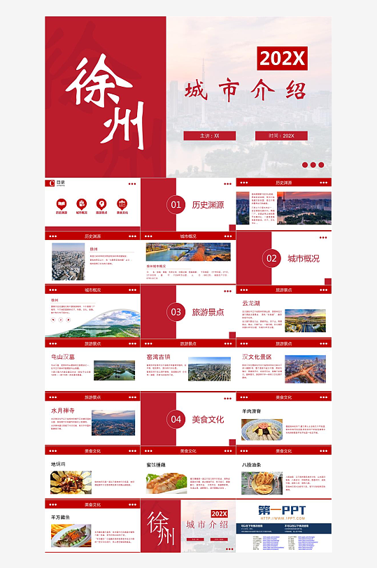 城市旅游主题PPT模板-众图网