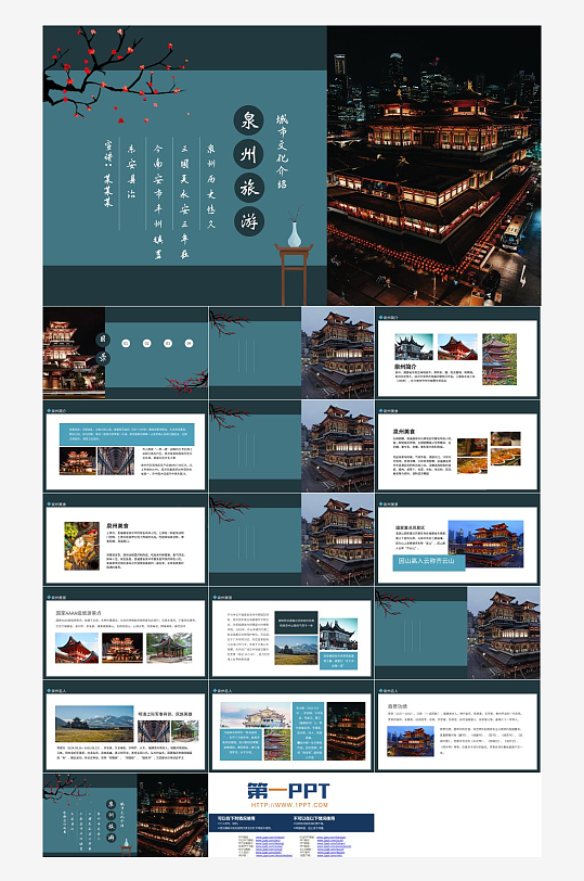 城市旅游主题PPT模板-众图网