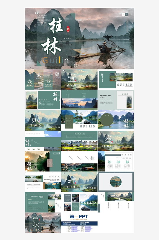 城市旅游主题PPT模板-众图网