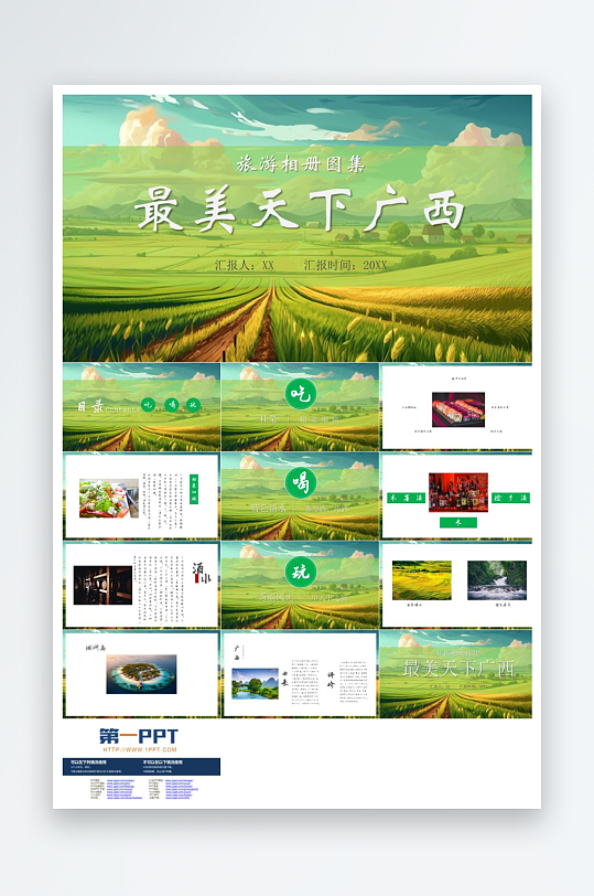 城市旅游主题PPT模板-众图网