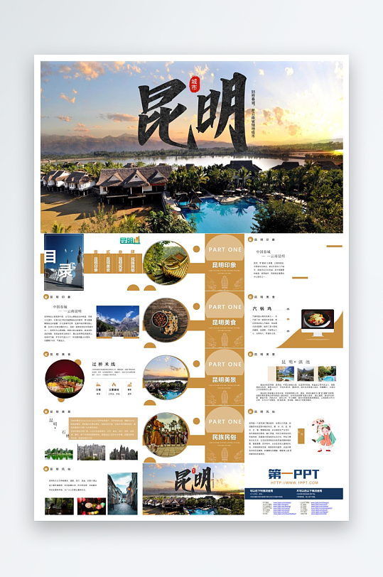 城市旅游主题PPT模板-众图网