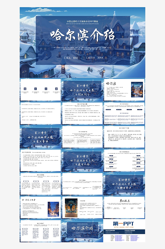 城市旅游主题PPT模板-众图网