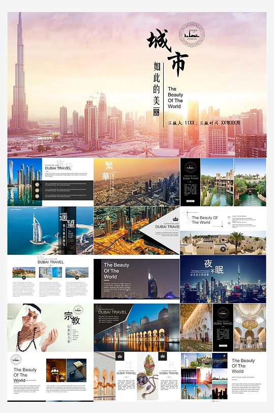 城市旅游主题PPT模板-众图网