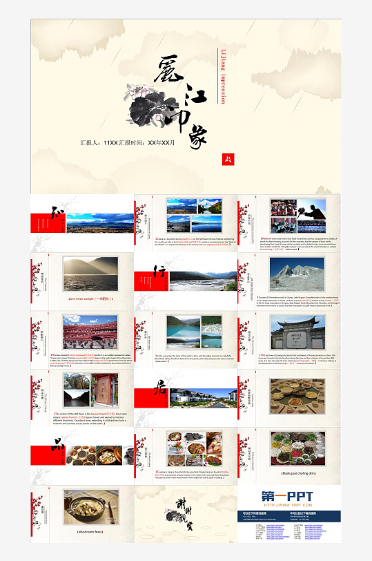 城市旅游主题PPT模板-众图网