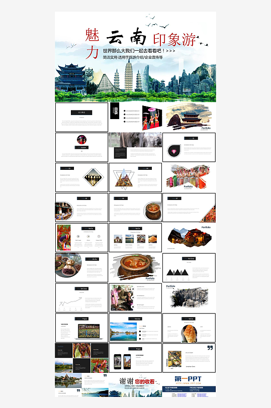城市旅游主题PPT模板-众图网