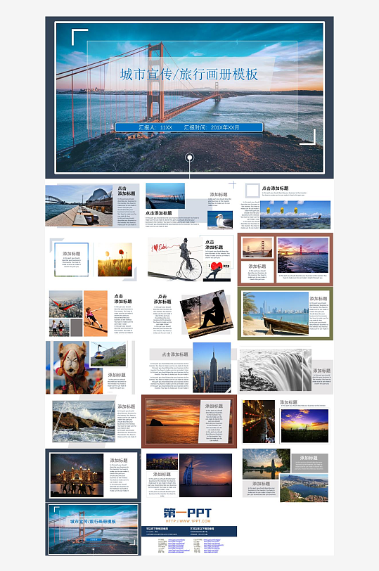 城市旅游主题PPT模板-众图网