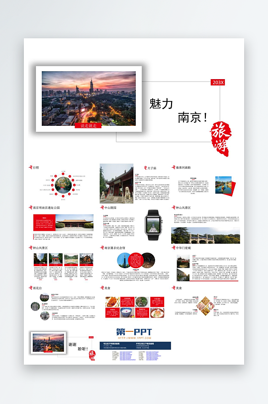 城市旅游主题PPT模板-众图网