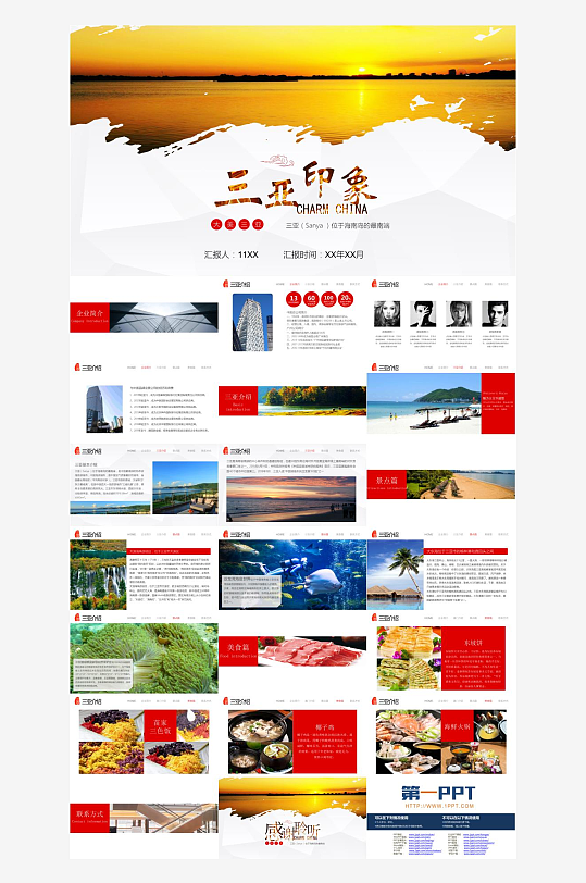 城市旅游主题PPT模板-众图网