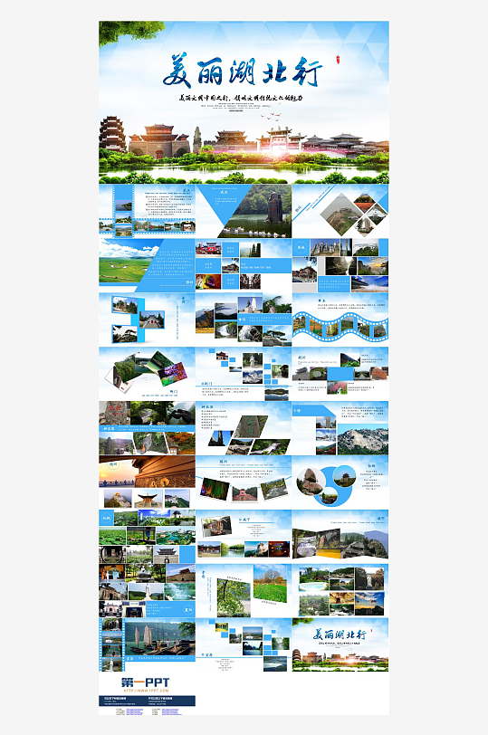 城市旅游主题PPT模板-众图网