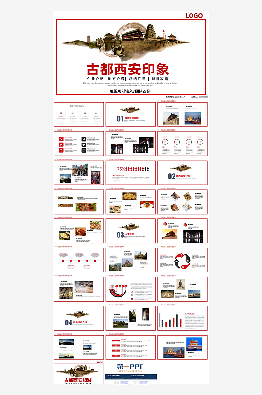 城市旅游主题PPT模板-众图网