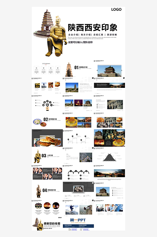 城市旅游主题PPT模板-众图网