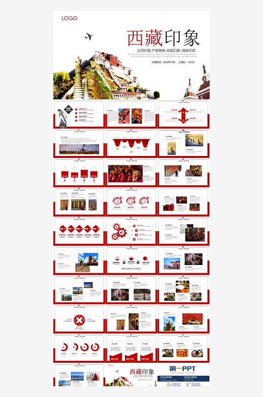 城市旅游主题PPT模板-众图网