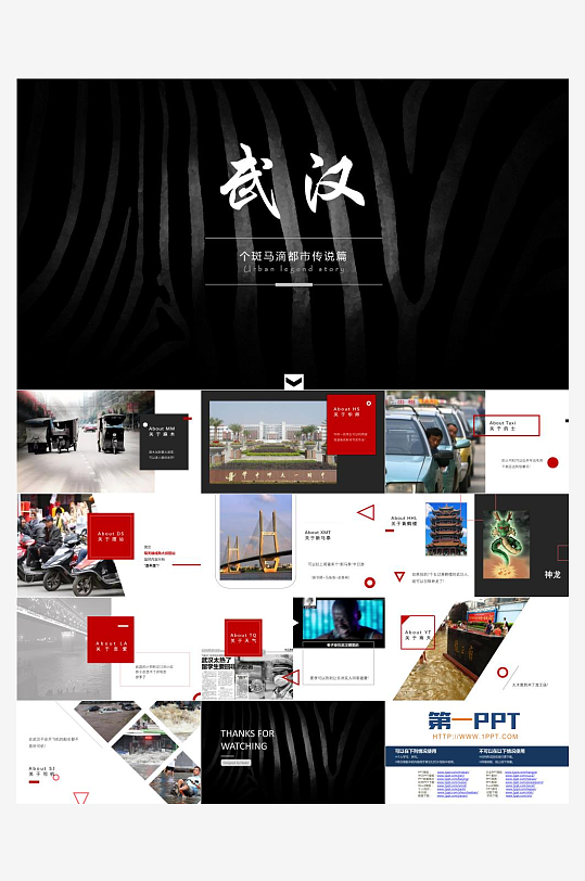 城市旅游主题PPT模板-众图网