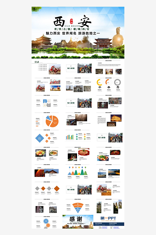 城市旅游主题PPT模板-众图网