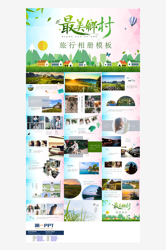 城市旅游主题PPT模板-众图网