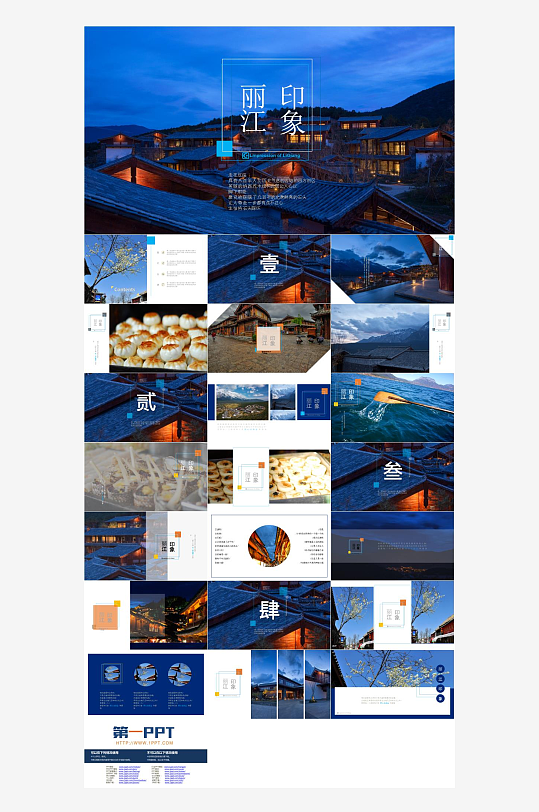 城市旅游主题PPT模板-众图网