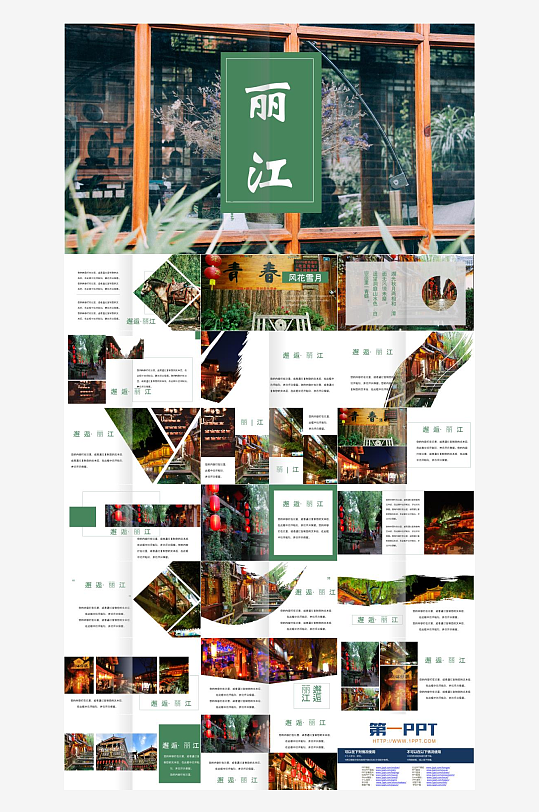 城市旅游主题PPT模板-众图网
