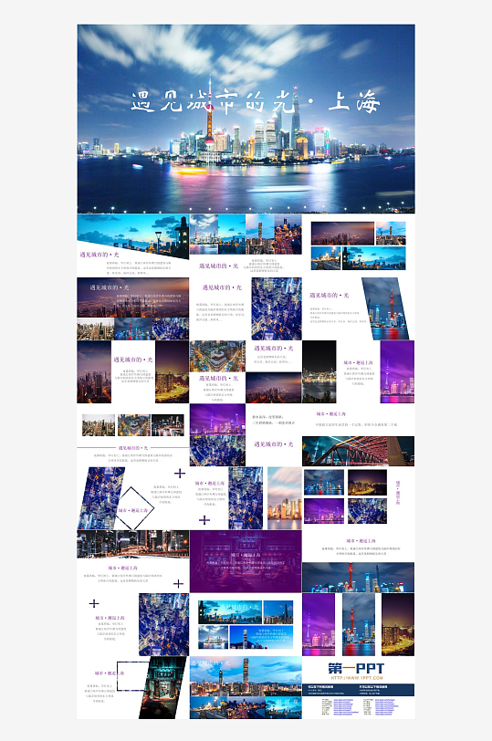 城市旅游主题PPT模板-众图网