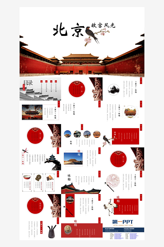 城市旅游主题PPT模板-众图网