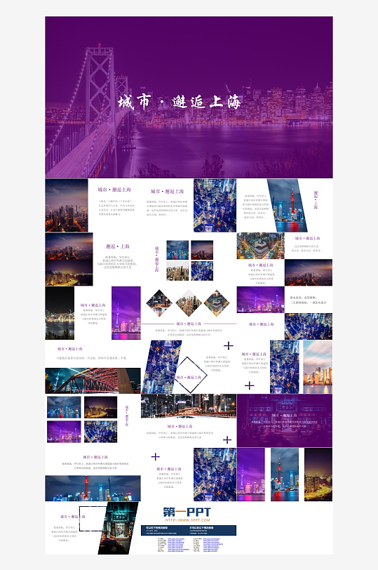 城市旅游主题PPT模板-众图网