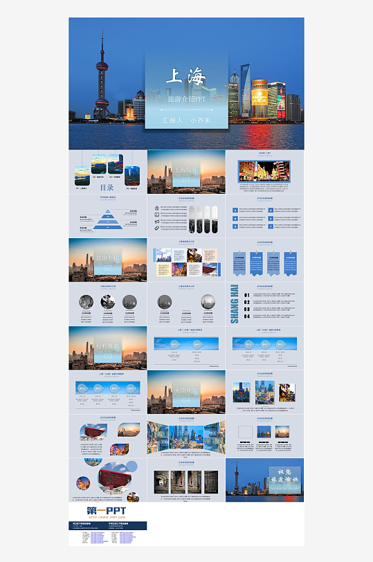 城市旅游主题PPT模板-众图网
