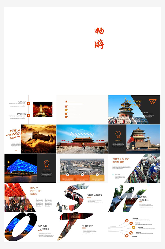 城市旅游主题PPT模板-众图网