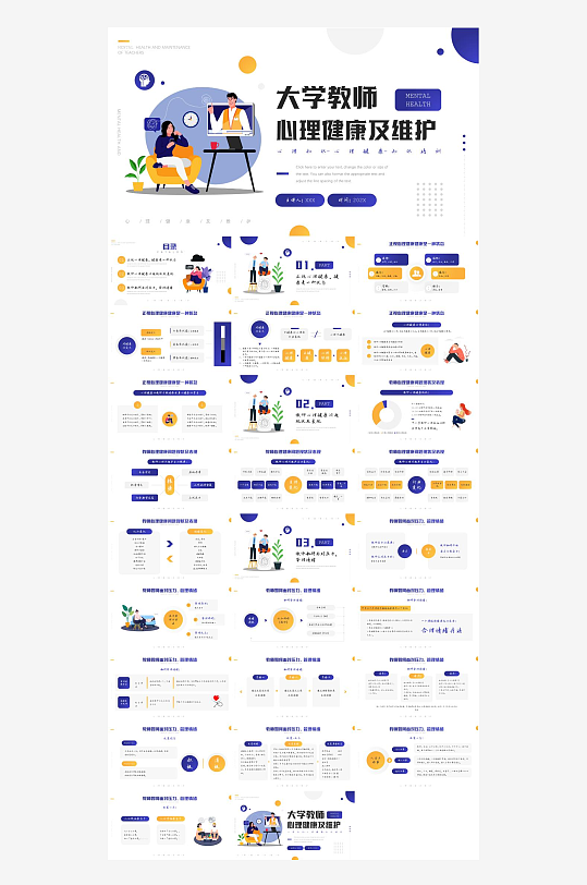 情绪管理心理健康PPT-众图网