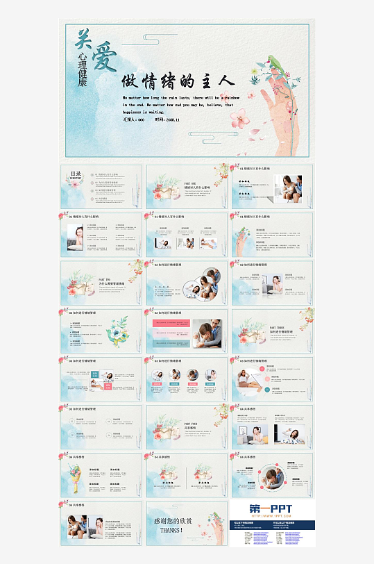 情绪管理心理健康PPT-众图网