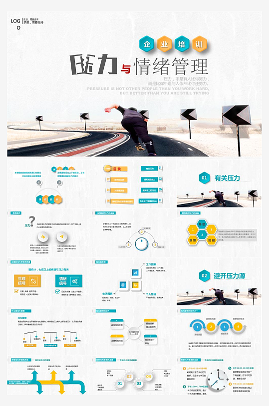 情绪管理心理健康PPT-众图网