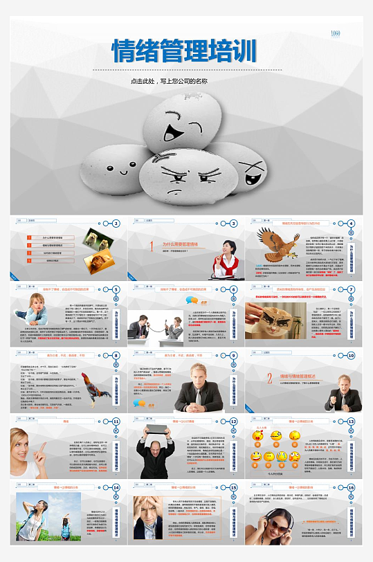 情绪管理心理健康PPT-众图网