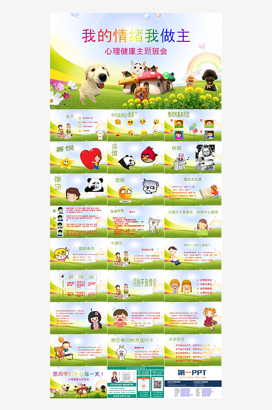 情绪管理心理健康PPT-众图网