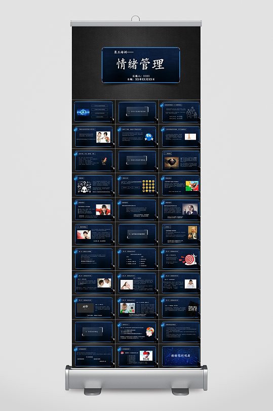 情绪管理心理健康PPT-众图网