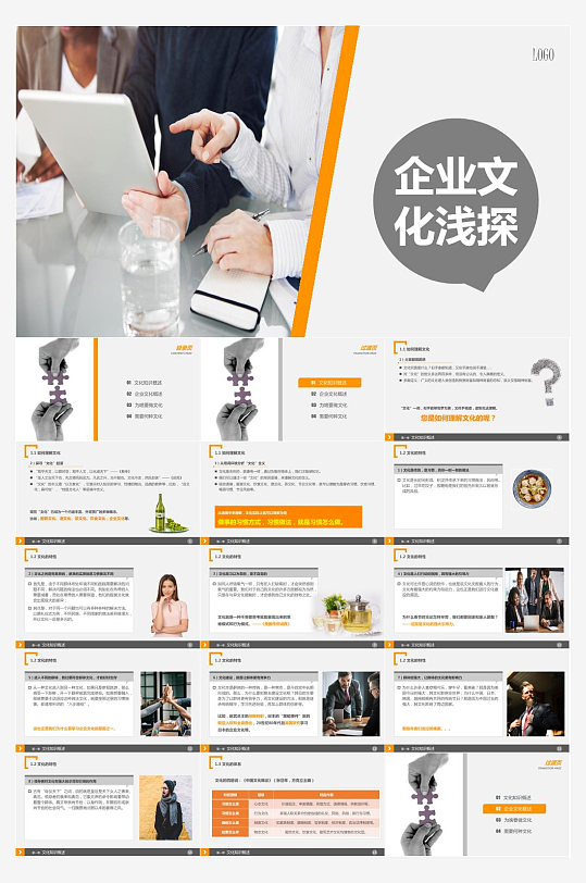 员工入职培训PPT-众图网