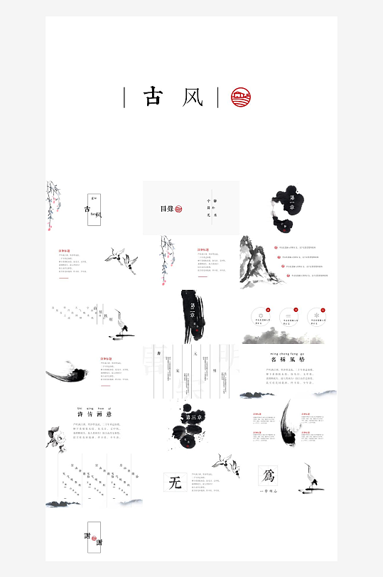 中国风古韵古风PPT-众图网