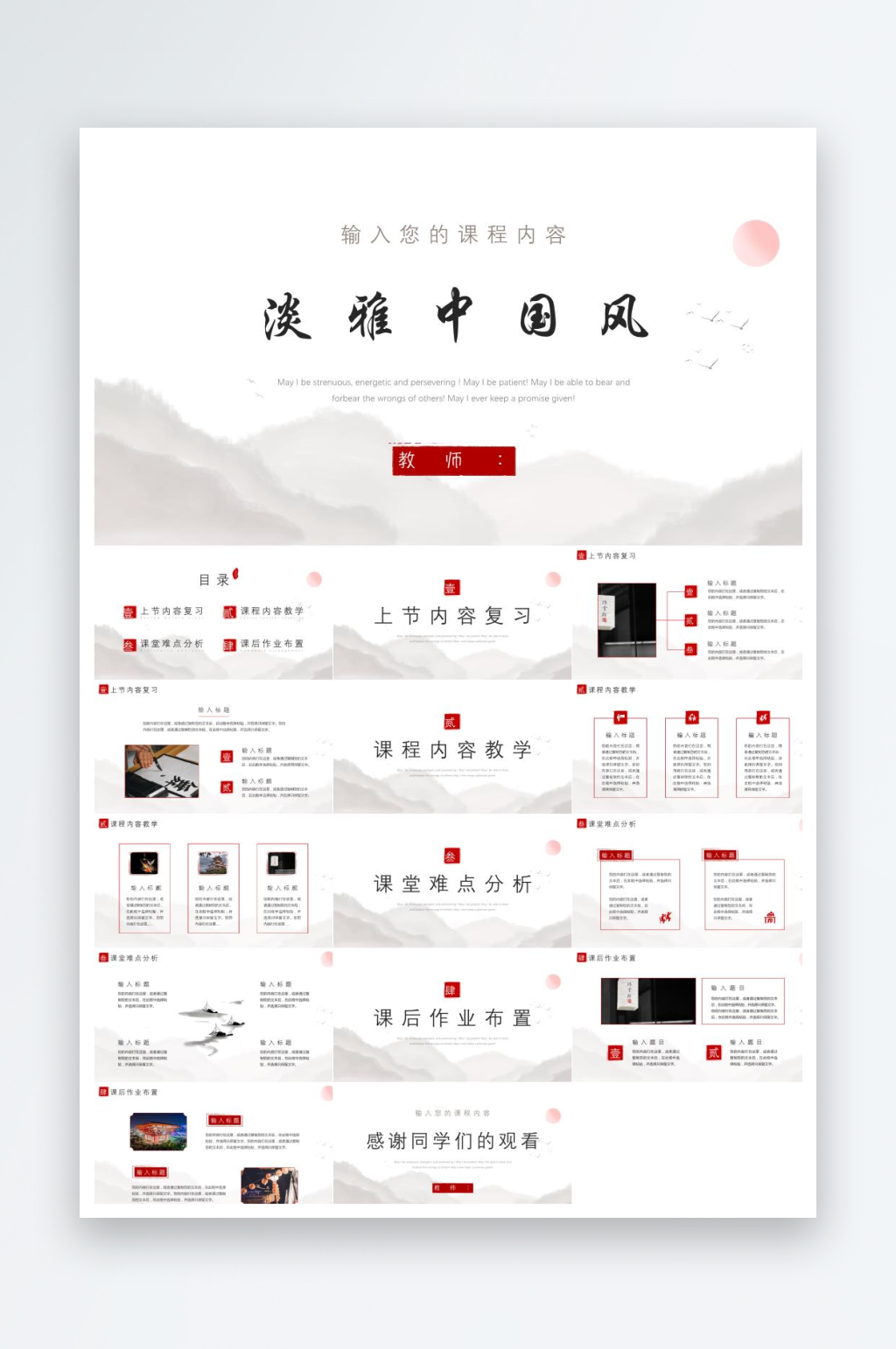 中国风古韵古风PPT素材