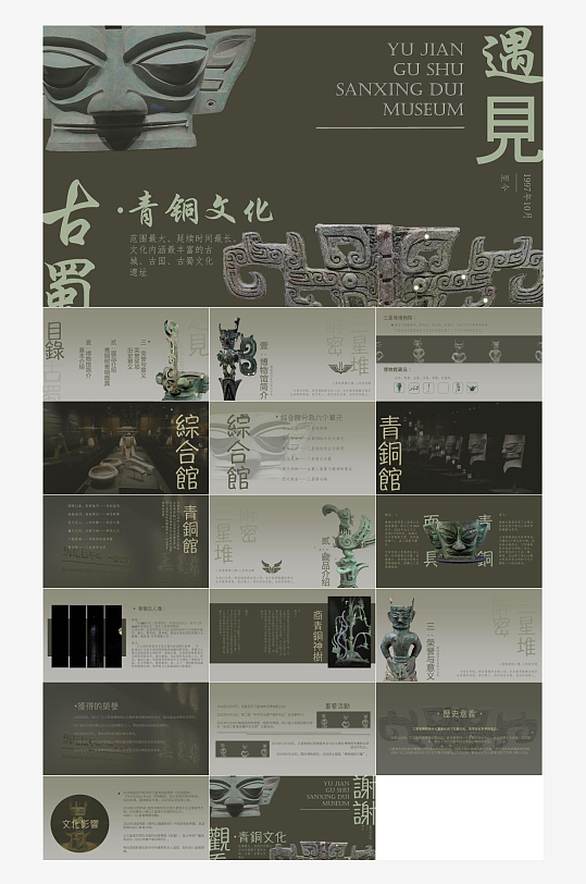 中国风古韵古风PPT-众图网