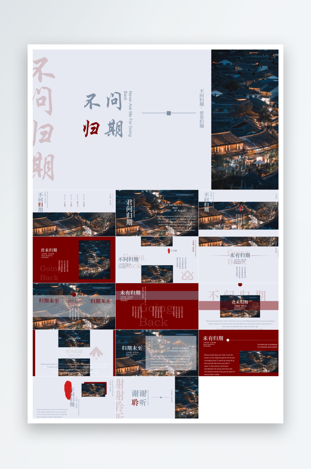 中国风古韵古风PPT素材