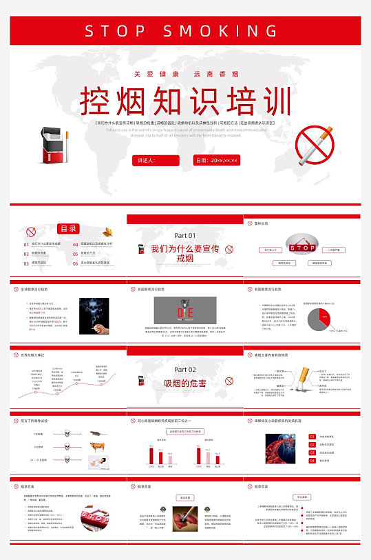 世界无烟日控烟知识-众图网